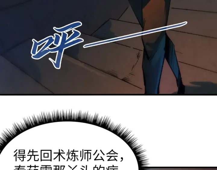 《这一世我要当至尊》第33话 吐吐也健康图33