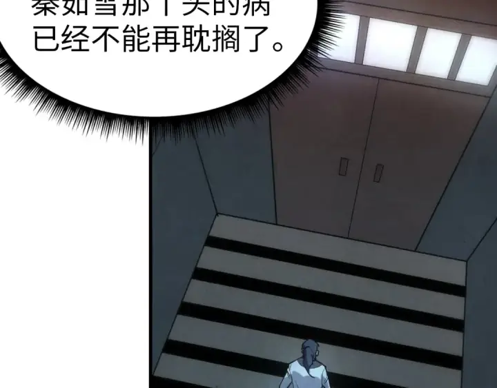 《这一世我要当至尊》第33话 吐吐也健康图34