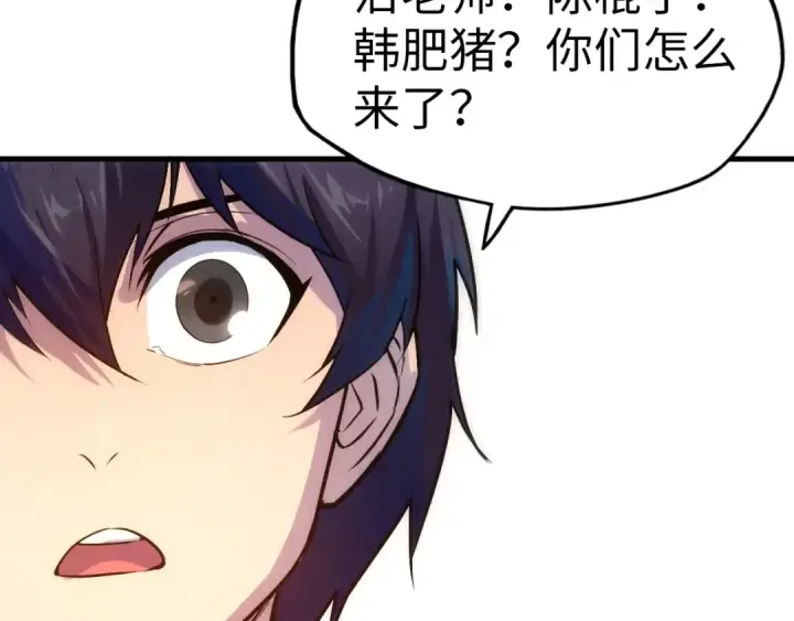 《这一世我要当至尊》第33话 吐吐也健康图44