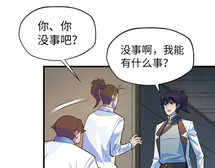 《这一世我要当至尊》第33话 吐吐也健康图46
