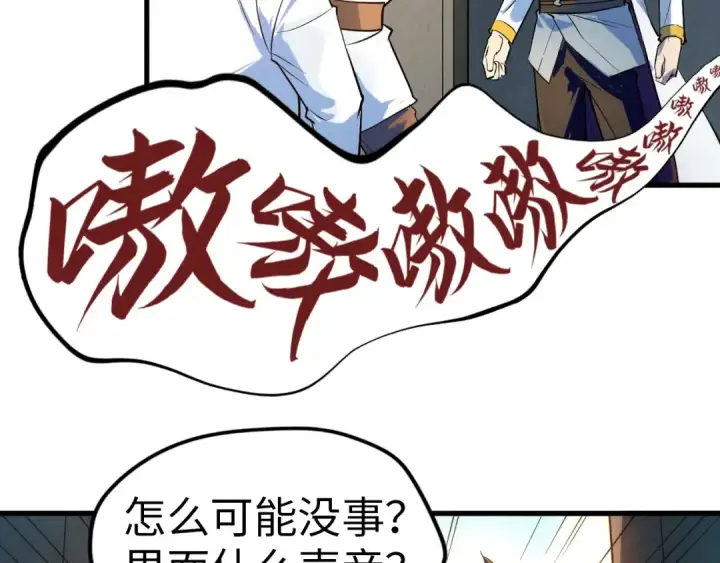 《这一世我要当至尊》第33话 吐吐也健康图47