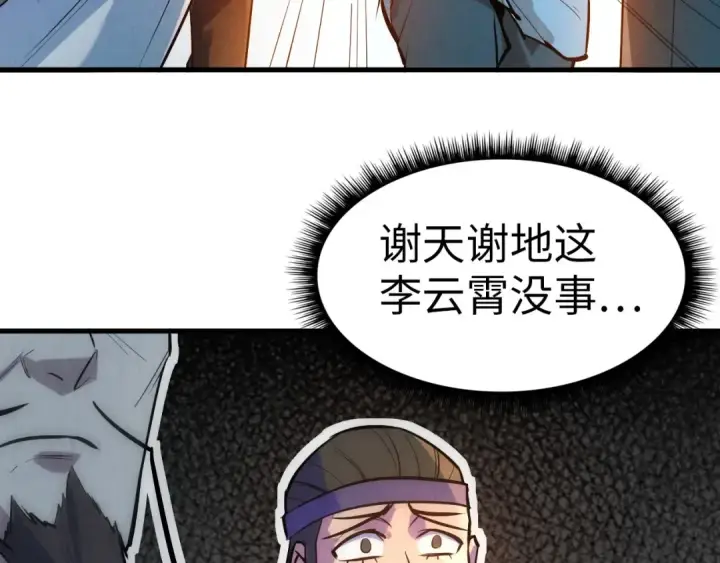《这一世我要当至尊》第33话 吐吐也健康图49