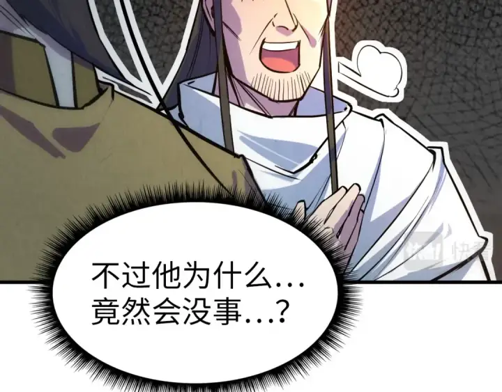 《这一世我要当至尊》第33话 吐吐也健康图50