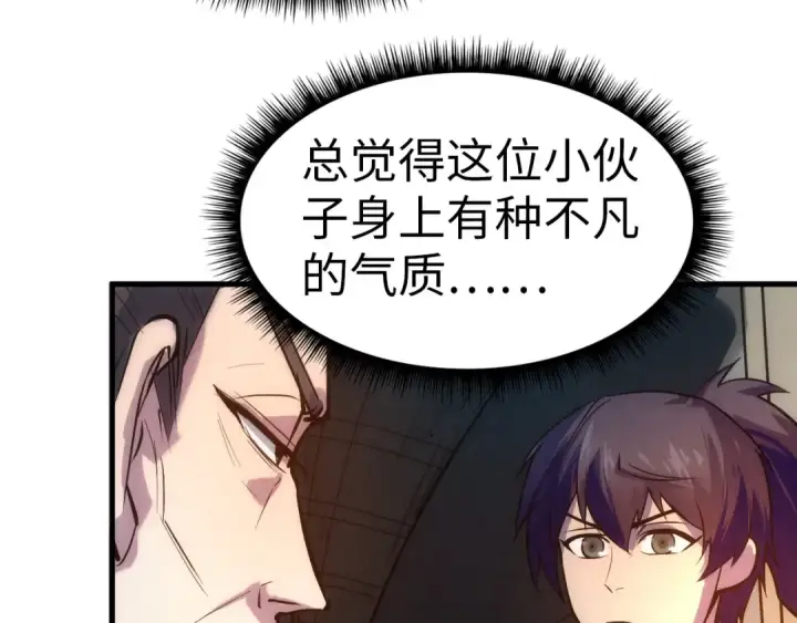 《这一世我要当至尊》第33话 吐吐也健康图51