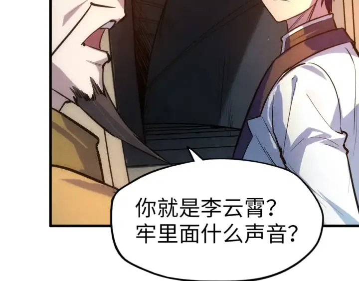 《这一世我要当至尊》第33话 吐吐也健康图52