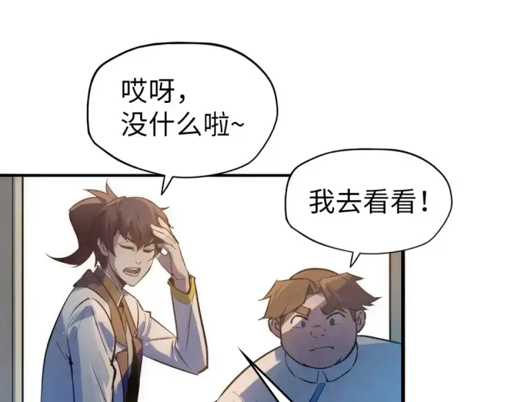 《这一世我要当至尊》第33话 吐吐也健康图58