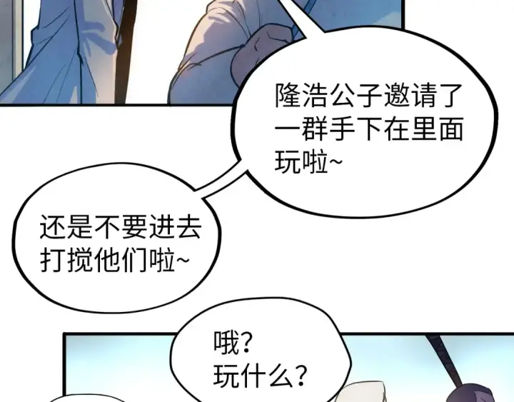《这一世我要当至尊》第33话 吐吐也健康图59