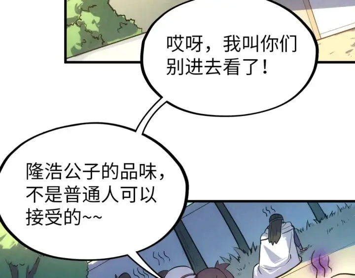 《这一世我要当至尊》第33话 吐吐也健康图65