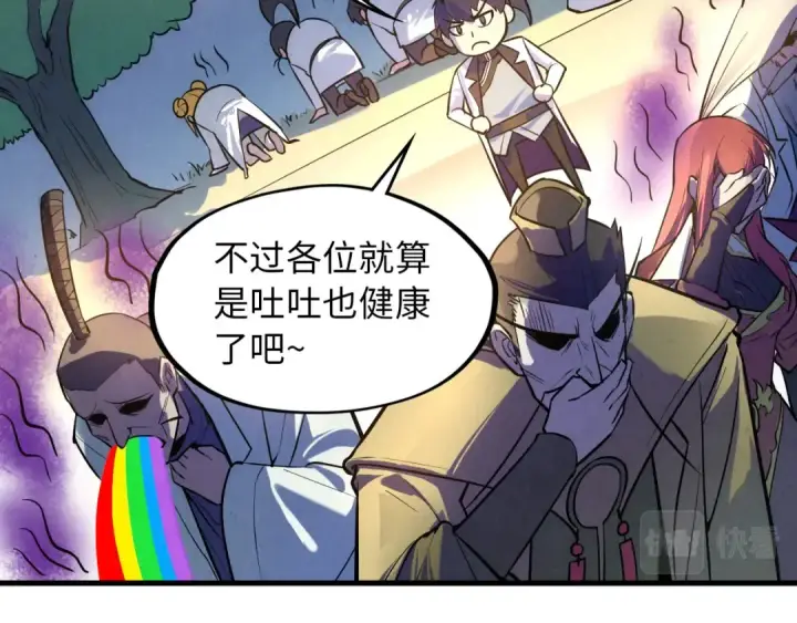 《这一世我要当至尊》第33话 吐吐也健康图66