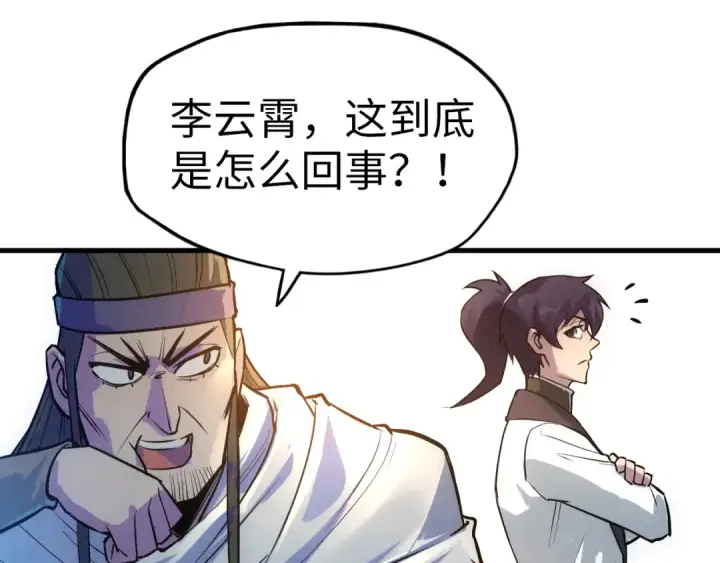 《这一世我要当至尊》第33话 吐吐也健康图68