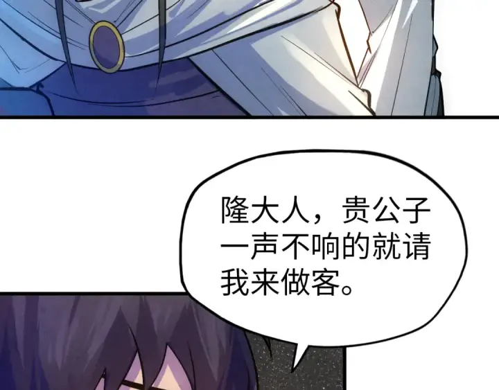 《这一世我要当至尊》第33话 吐吐也健康图69