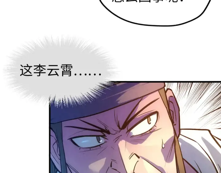 《这一世我要当至尊》第33话 吐吐也健康图71