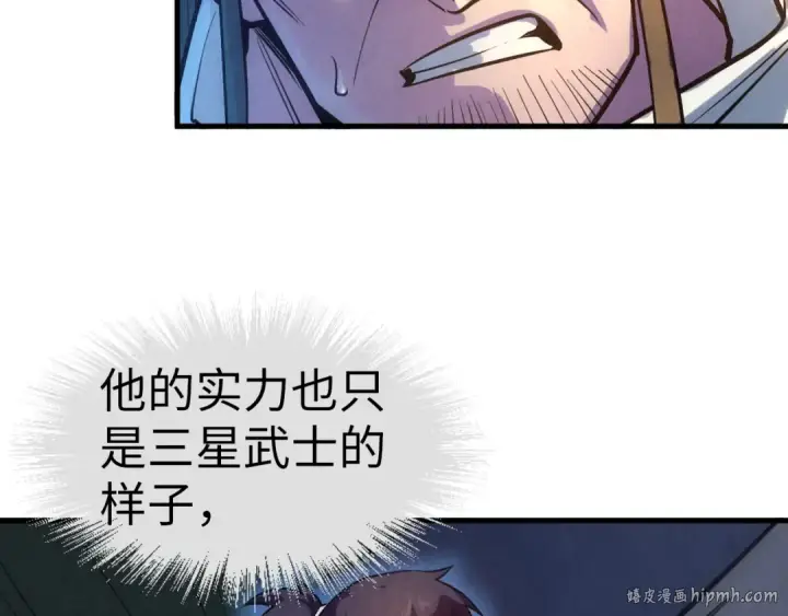 《这一世我要当至尊》第33话 吐吐也健康图72