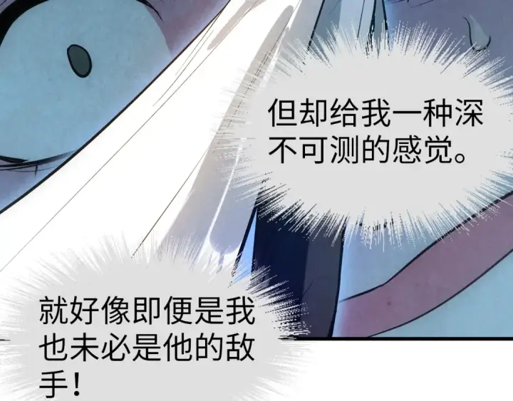 《这一世我要当至尊》第33话 吐吐也健康图74