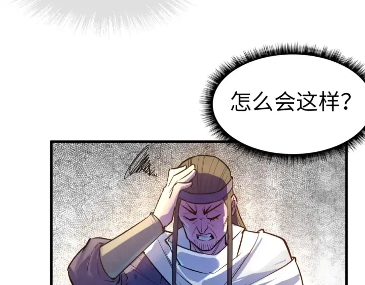 《这一世我要当至尊》第33话 吐吐也健康图75