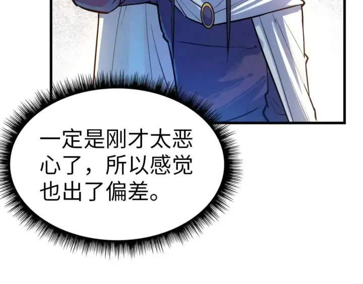 《这一世我要当至尊》第33话 吐吐也健康图76