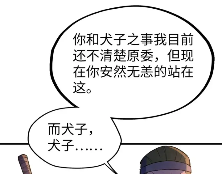 《这一世我要当至尊》第33话 吐吐也健康图78
