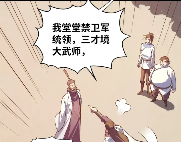 《这一世我要当至尊》第33话 吐吐也健康图81
