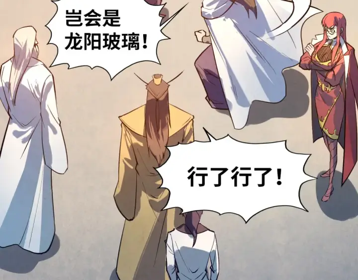 《这一世我要当至尊》第33话 吐吐也健康图82