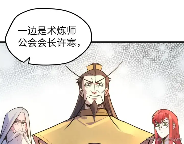 《这一世我要当至尊》第33话 吐吐也健康图88