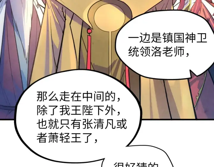 《这一世我要当至尊》第33话 吐吐也健康图89