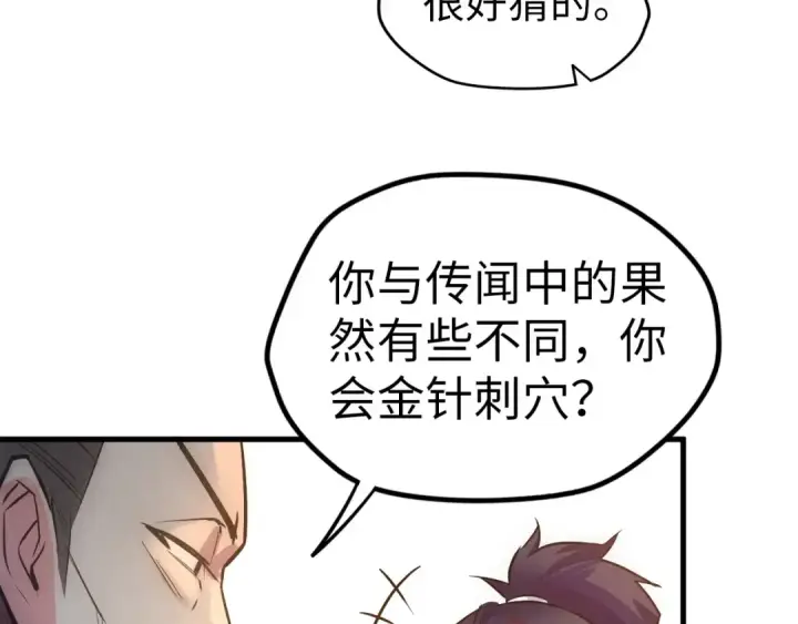 《这一世我要当至尊》第33话 吐吐也健康图90