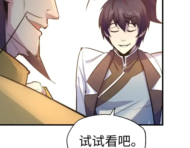 《这一世我要当至尊》第33话 吐吐也健康图91