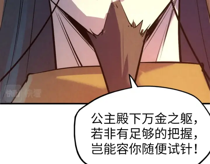 《这一世我要当至尊》第33话 吐吐也健康图94