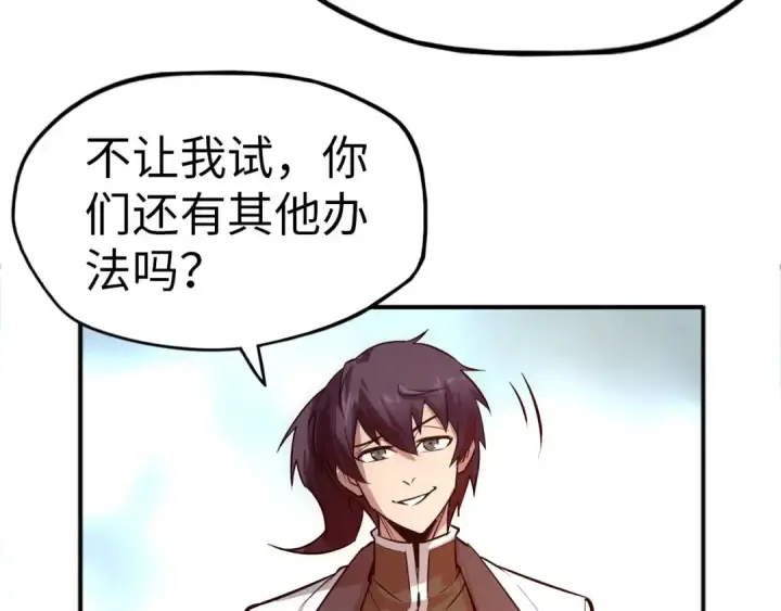 《这一世我要当至尊》第33话 吐吐也健康图95
