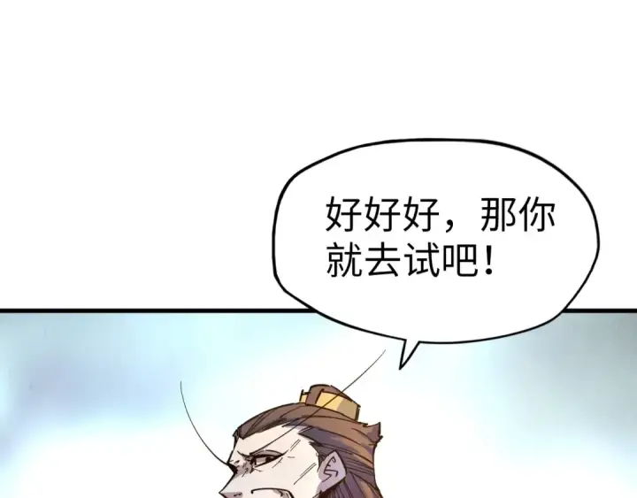 《这一世我要当至尊》第33话 吐吐也健康图99