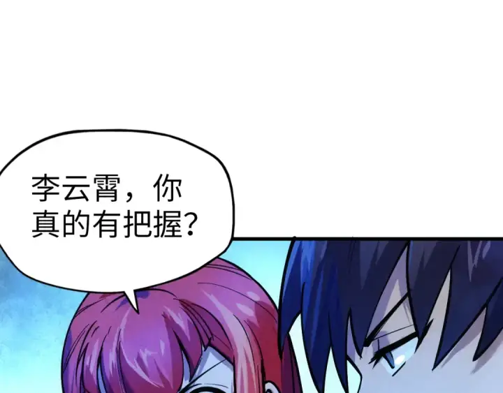 《这一世我要当至尊》第34话 金针刺穴图12