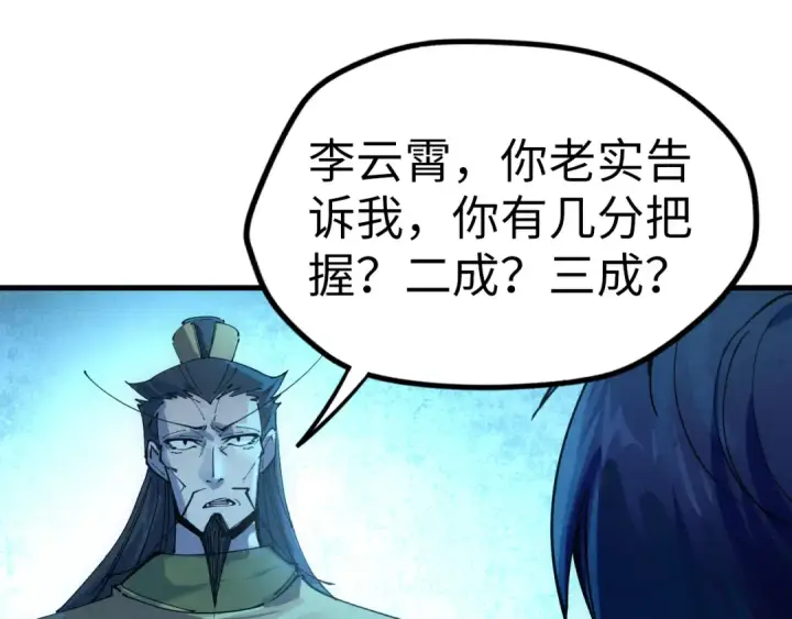 《这一世我要当至尊》第34话 金针刺穴图14