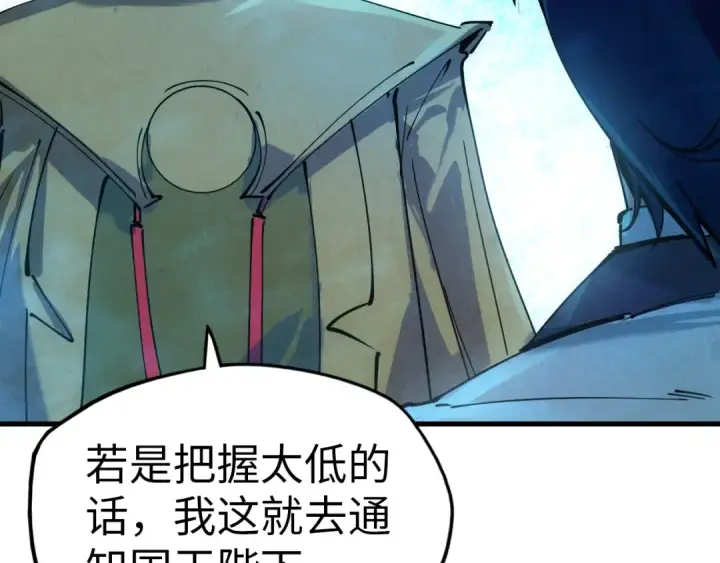 《这一世我要当至尊》第34话 金针刺穴图15