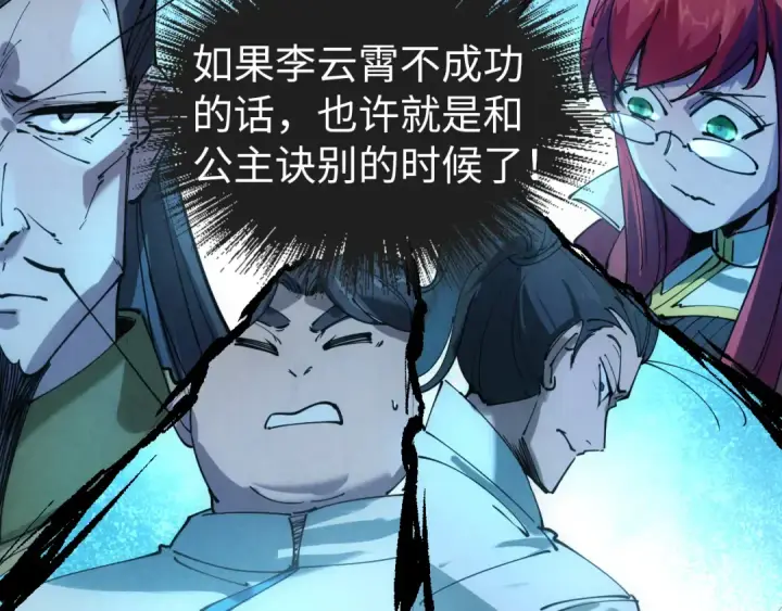 《这一世我要当至尊》第34话 金针刺穴图17