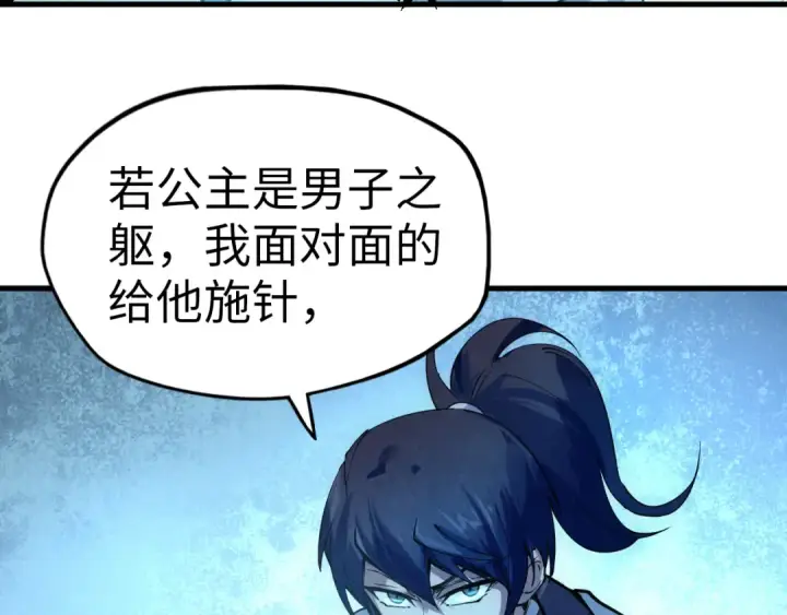《这一世我要当至尊》第34话 金针刺穴图18