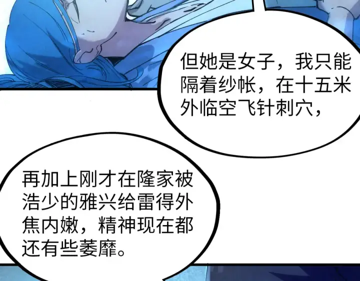 《这一世我要当至尊》第34话 金针刺穴图20