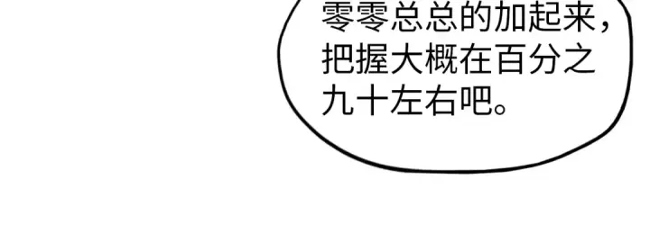 《这一世我要当至尊》第34话 金针刺穴图22