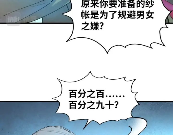 《这一世我要当至尊》第34话 金针刺穴图25
