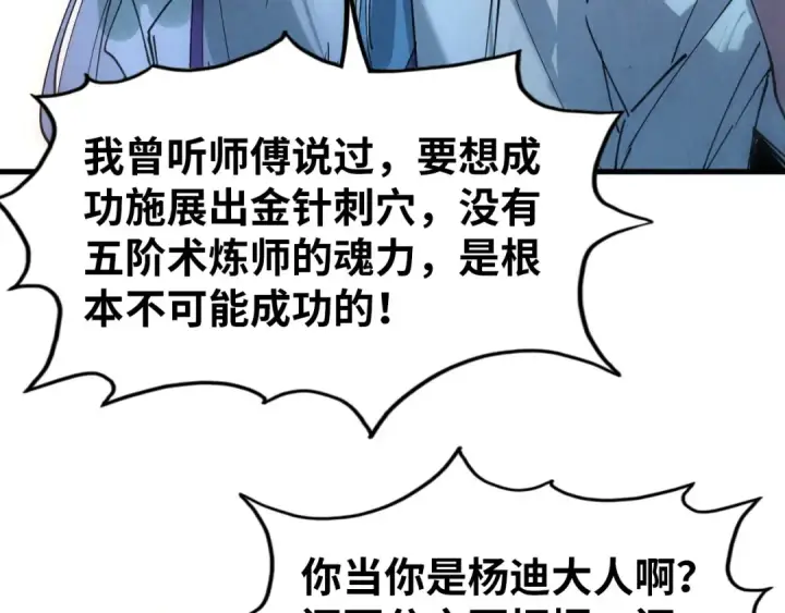 《这一世我要当至尊》第34话 金针刺穴图27