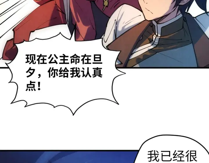 《这一世我要当至尊》第34话 金针刺穴图29