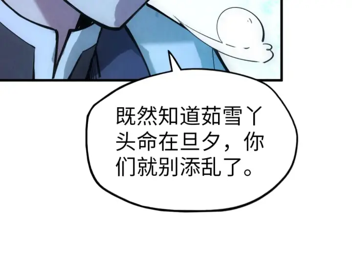 《这一世我要当至尊》第34话 金针刺穴图31