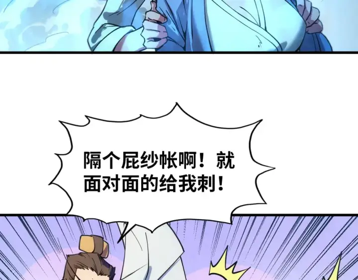 《这一世我要当至尊》第34话 金针刺穴图34