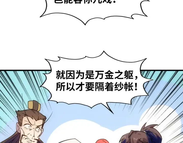 《这一世我要当至尊》第34话 金针刺穴图36