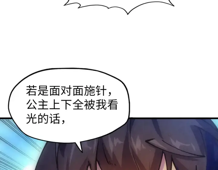 《这一世我要当至尊》第34话 金针刺穴图38