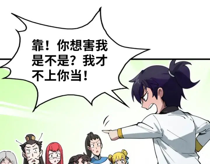 《这一世我要当至尊》第34话 金针刺穴图41
