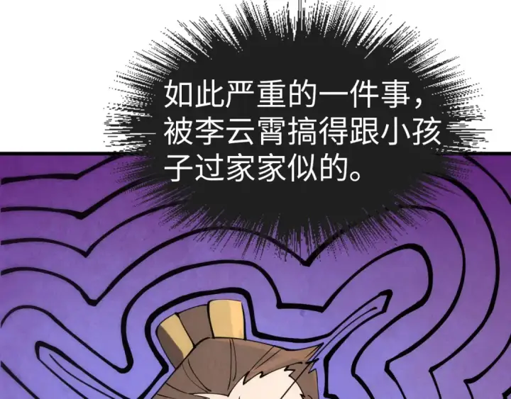 《这一世我要当至尊》第34话 金针刺穴图44