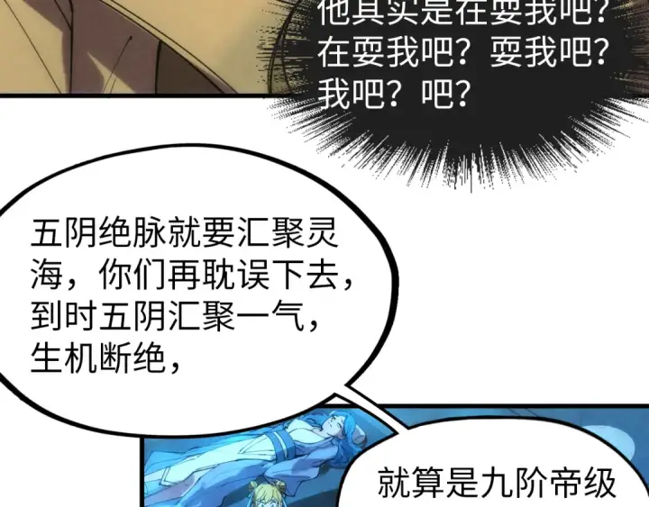 《这一世我要当至尊》第34话 金针刺穴图46