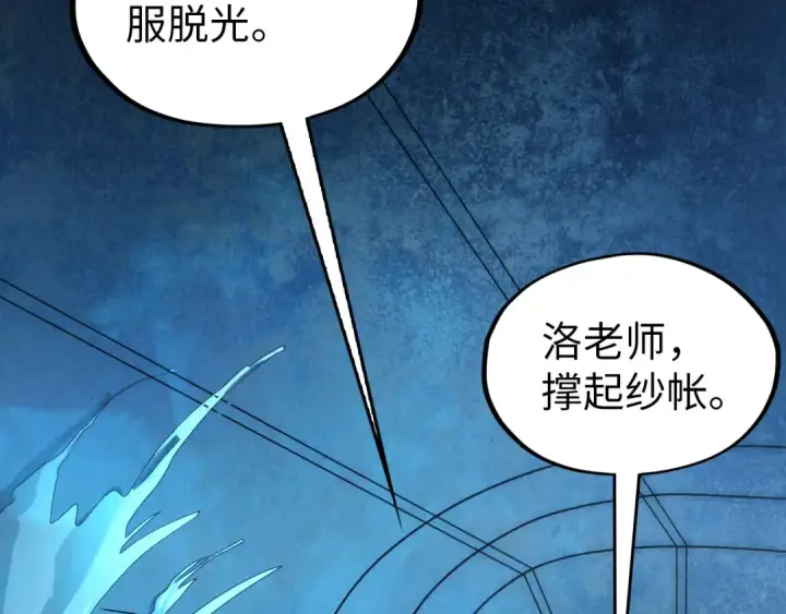 《这一世我要当至尊》第34话 金针刺穴图49
