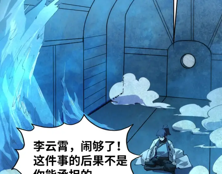 《这一世我要当至尊》第34话 金针刺穴图50