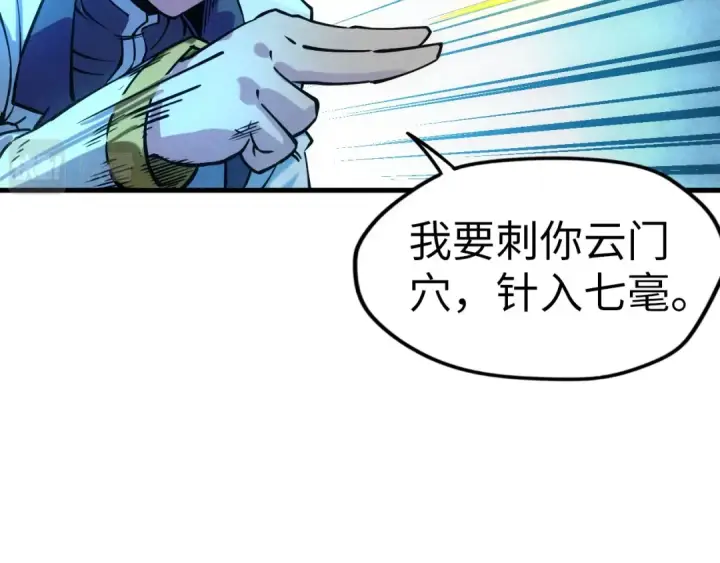 《这一世我要当至尊》第34话 金针刺穴图55